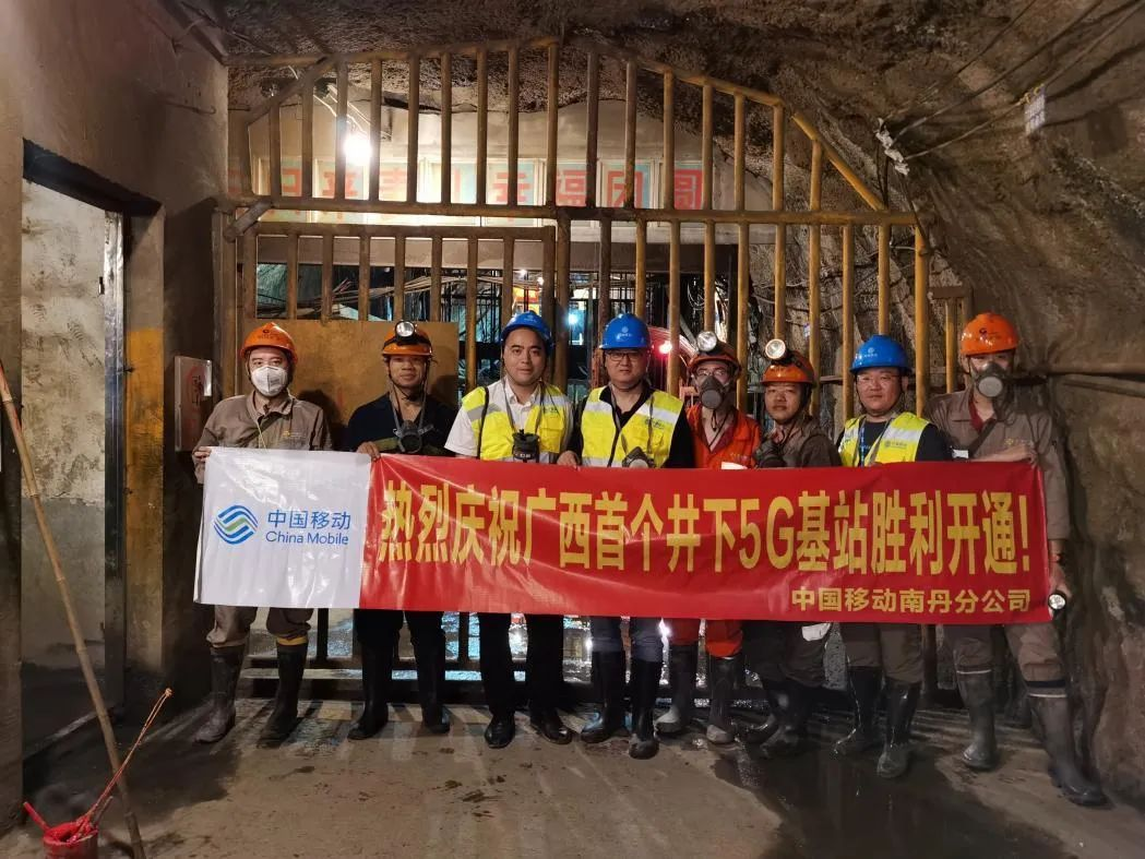 深度400米！廣西首個(gè)地下礦井5G網(wǎng)絡(luò)開通