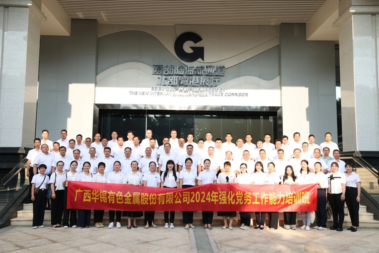 強(qiáng)化黨務(wù)工作能力培訓(xùn)班，華錫有色這樣辦！
