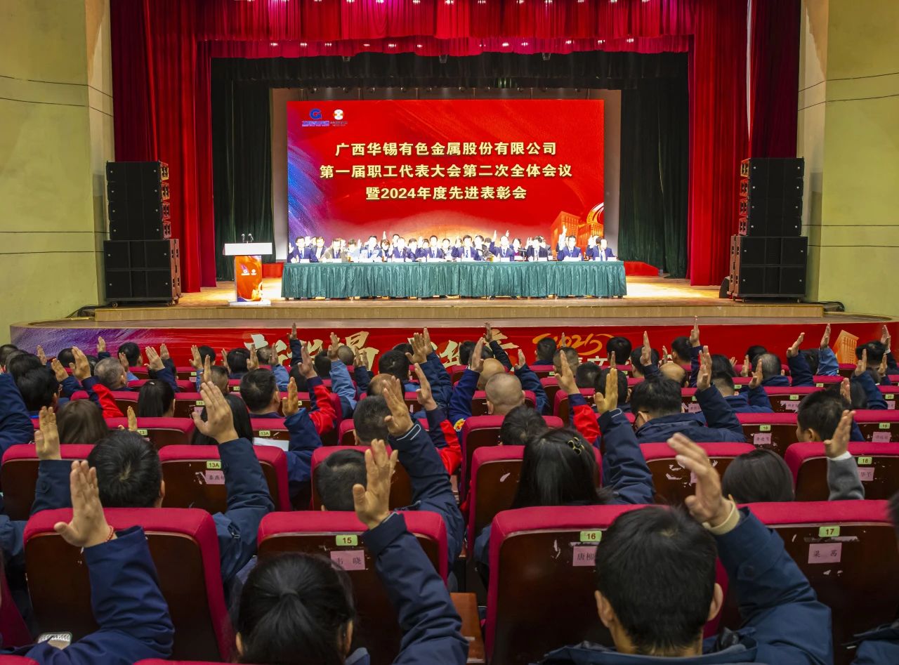 華錫有色2024年度“封神榜”公布，速來圍觀！