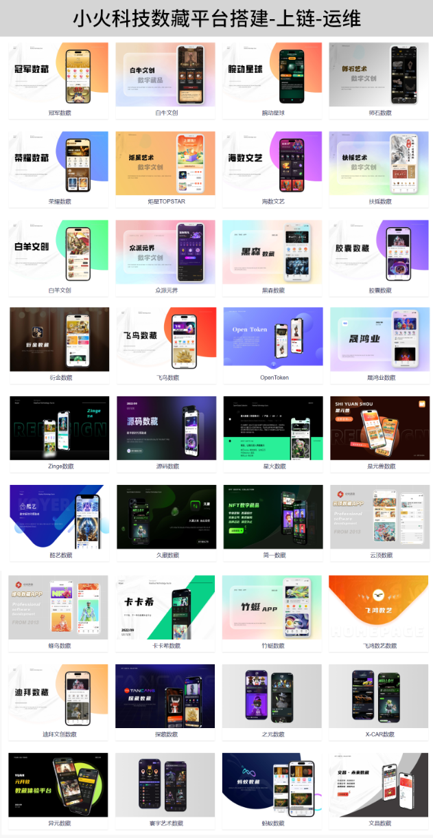 數(shù)字藏品平臺