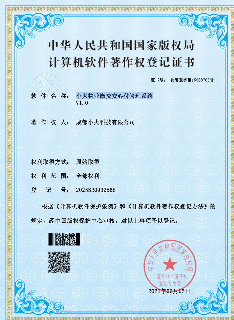 物業(yè)繳費(fèi)系統(tǒng)開發(fā)