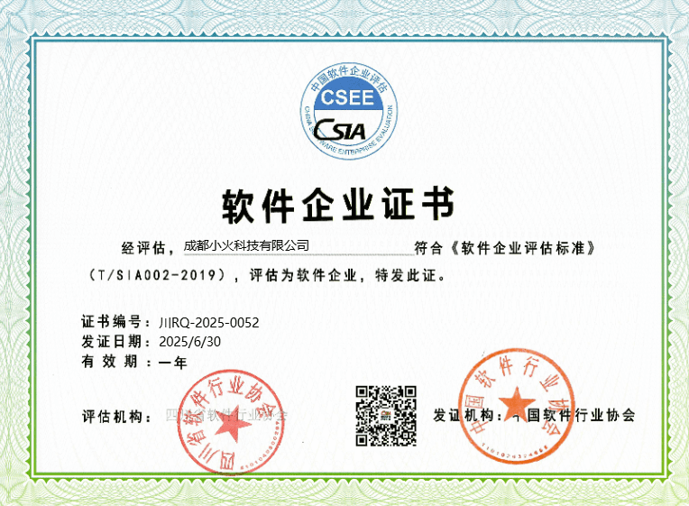 軟件企業(yè)單位