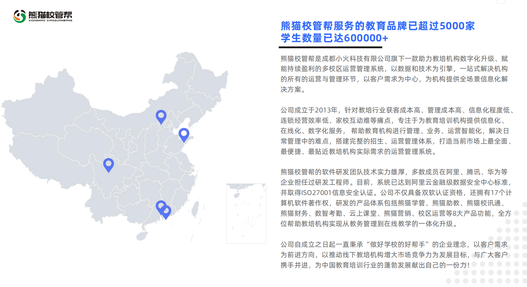 智慧AI教育軟件