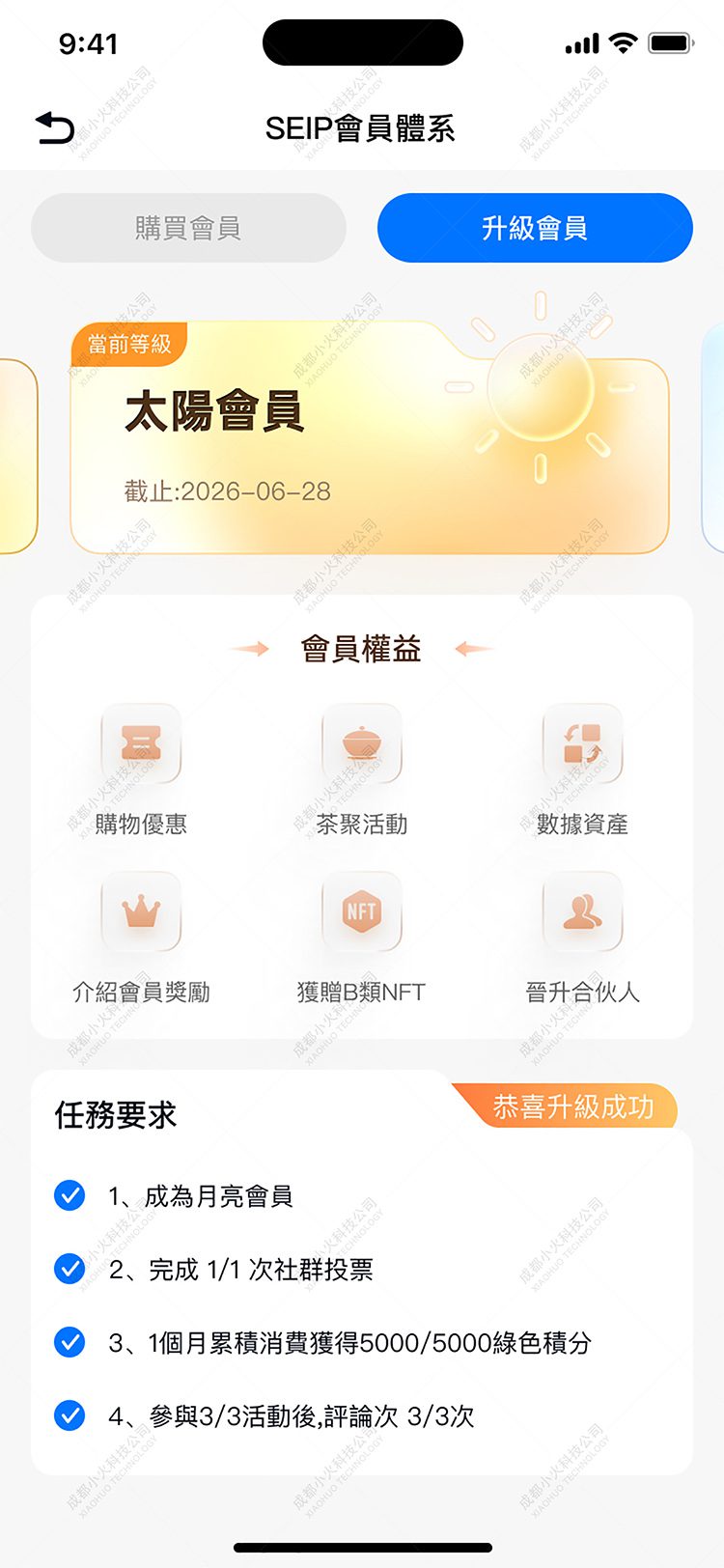 NFT軟件開發(fā)