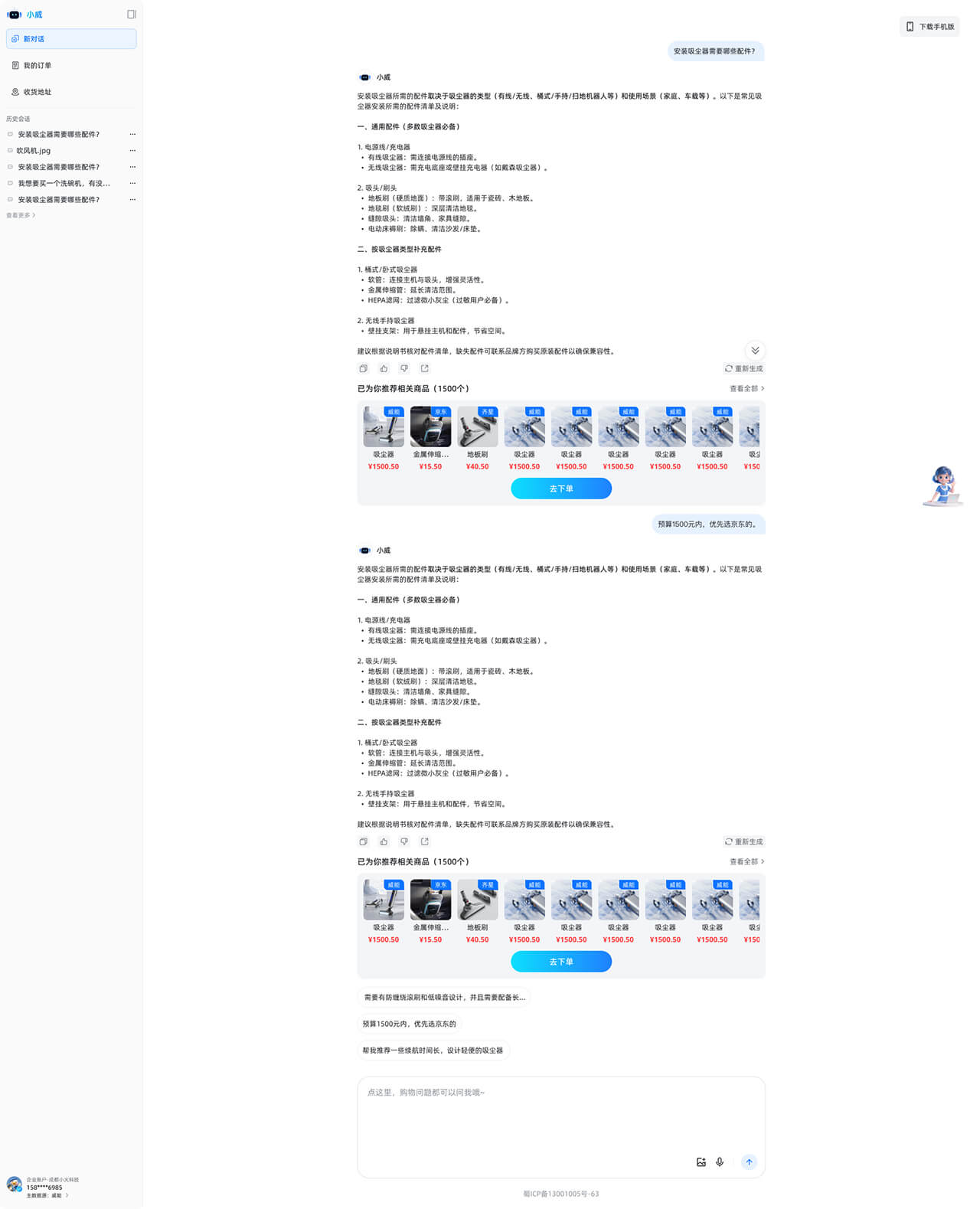 AI智能導(dǎo)購(gòu)APP
