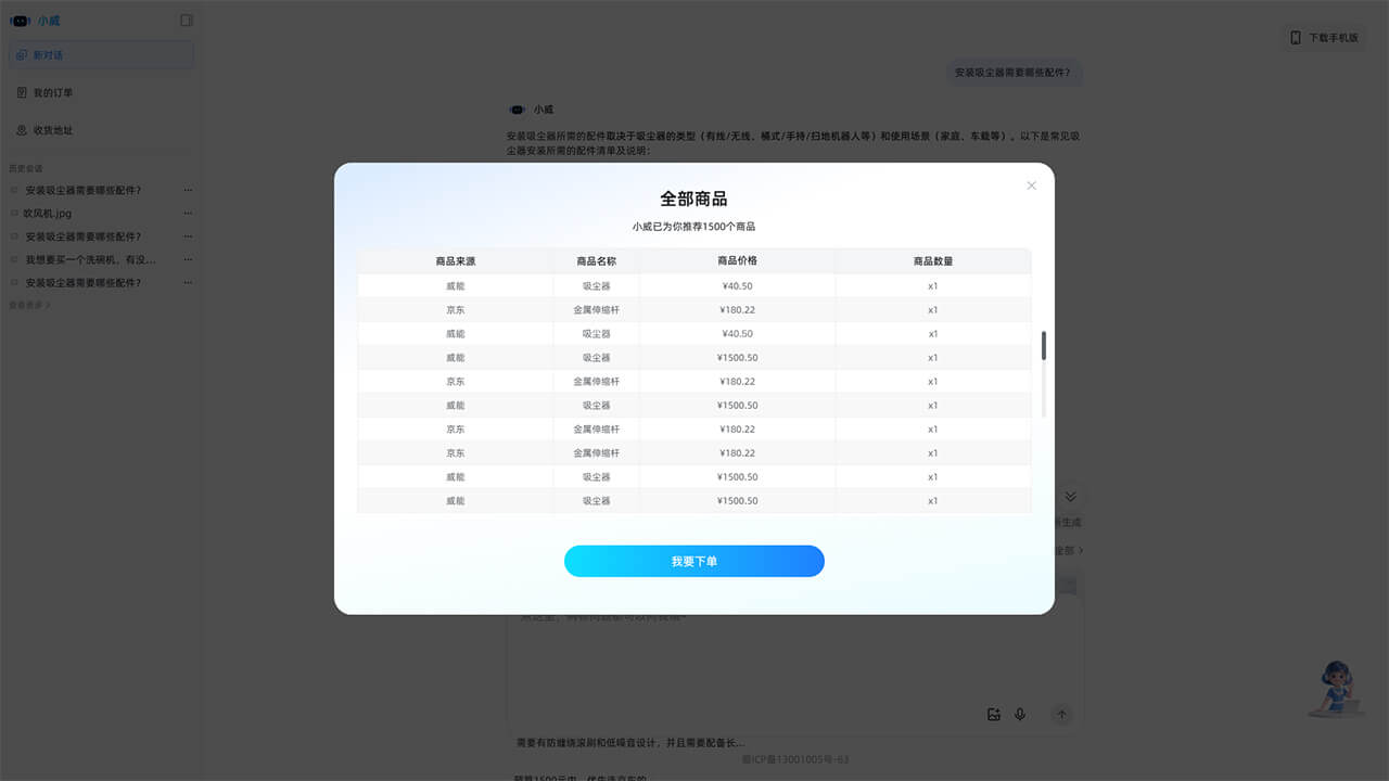 AI智能導(dǎo)購(gòu)APP