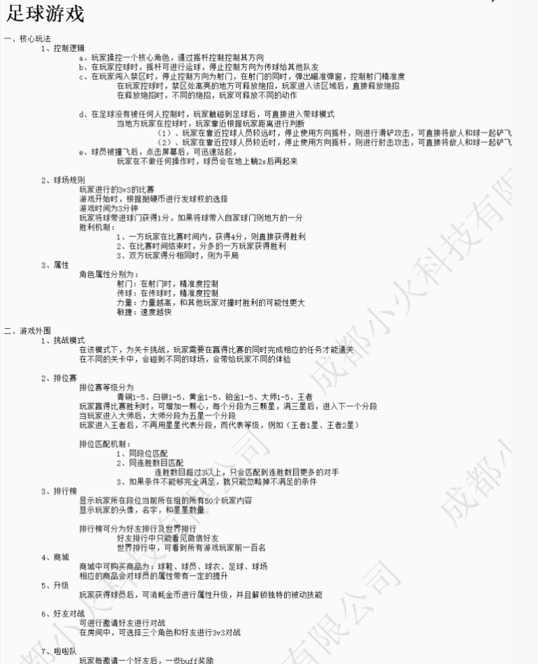 足球小游戲開發(fā)