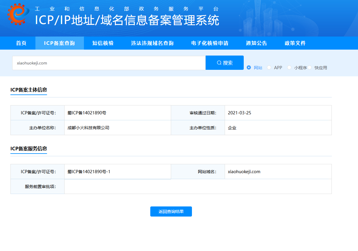 成都小火科技有限公司官方網(wǎng)站www.suimin.com.cnICP備案/許可證號(hào)：蜀ICP備14021890號(hào)