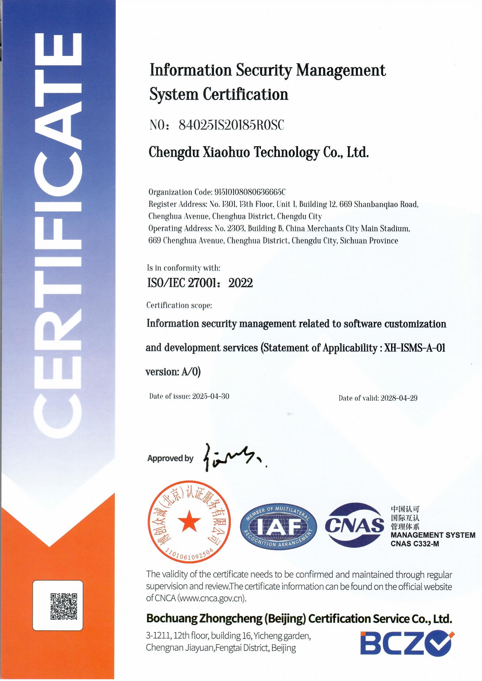成都小火科技公司ISO27001信息安全管理體系認證（英文證書）