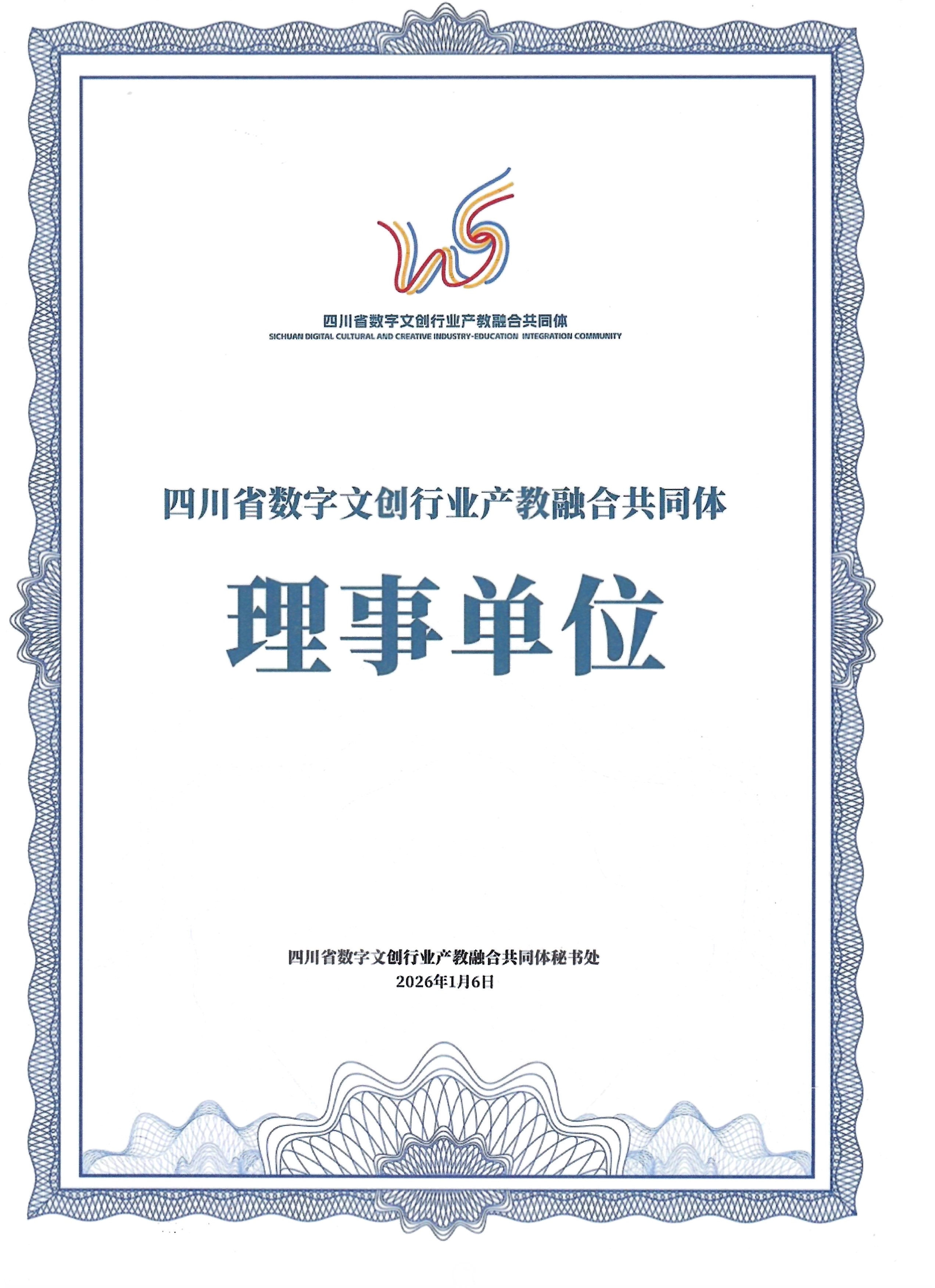 成都小火科技公司是四川省數字文創(chuàng)產教融合共同體理事單位