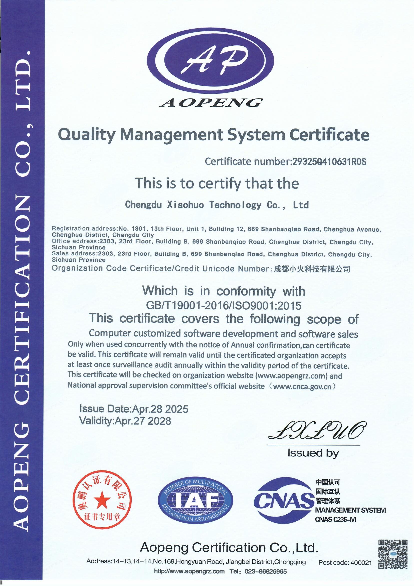 成都小火科技公司ISO9001質量管理體系認證（英文證書）