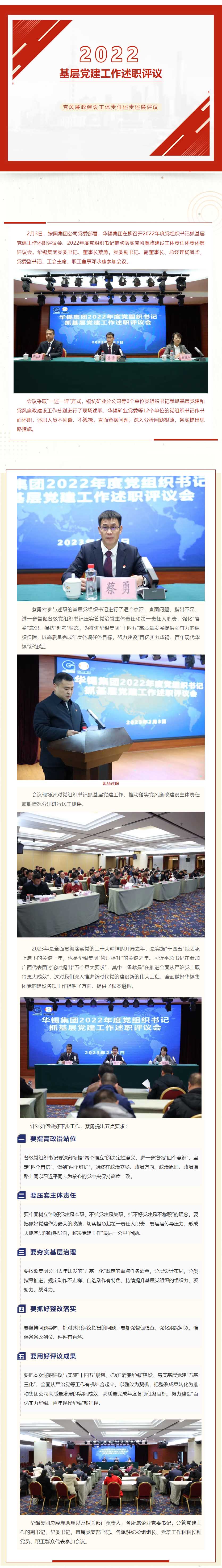 述職評議“曬”答卷，“趕考”再譜新篇章.jpg