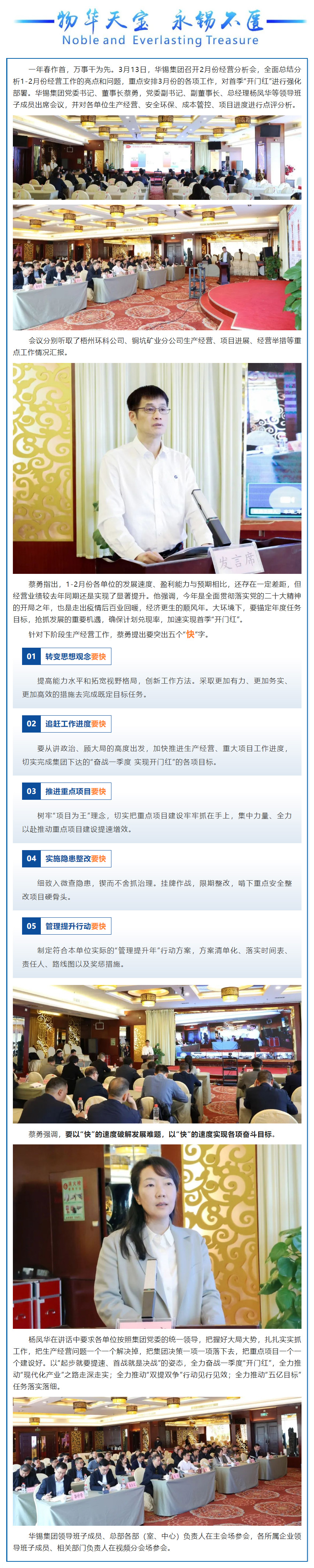 2月經(jīng)營(yíng)分析會(huì) _ 突出“五個(gè)快”！奮力奪取一季度“開(kāi)門(mén)紅”.jpg